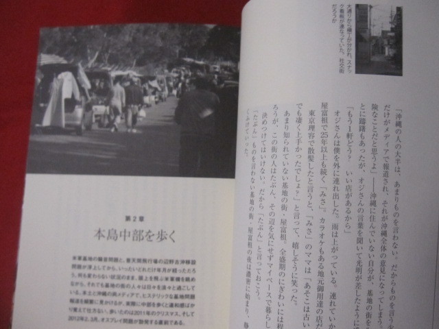 ☆さらに　　ひたすら歩いた沖縄みちばた紀行　　　　【沖縄・琉球・歴史・文化】_画像5