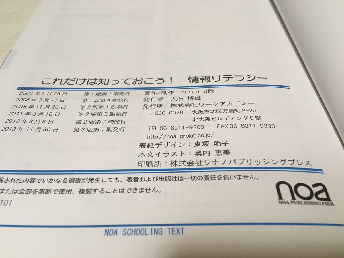 情報リテラシー　これだけは知っておこう　ハードウェア　ソフトウェア　ネットワーク　セキュリティ　noa　B2.200804_画像4