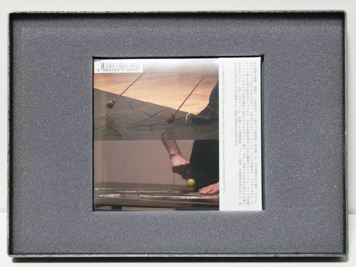 金沢健一 SOLO PERFORMANCE ARTSIT EDITION 新品未開封CD 金属製ボックス 展覧会カタログ 出発点としての鉄 1982-2011_画像7