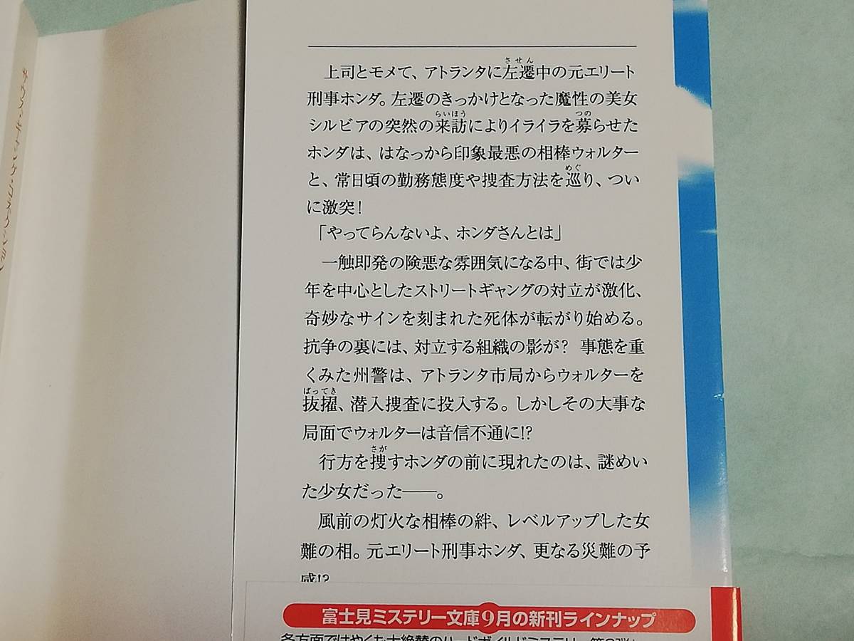 バクト！ 【著者：海冬レイジ】　サウスギャングコネクション【著者：吉田茄矢】_画像3