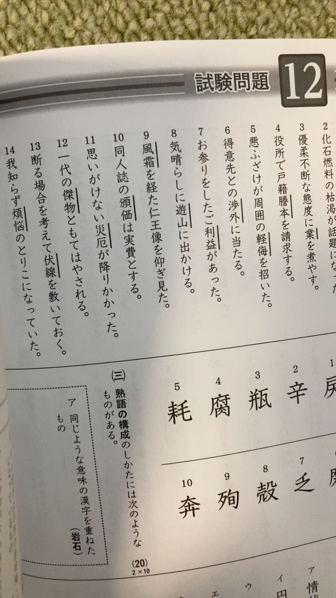 漢検過去問題集2級 平成23年度版