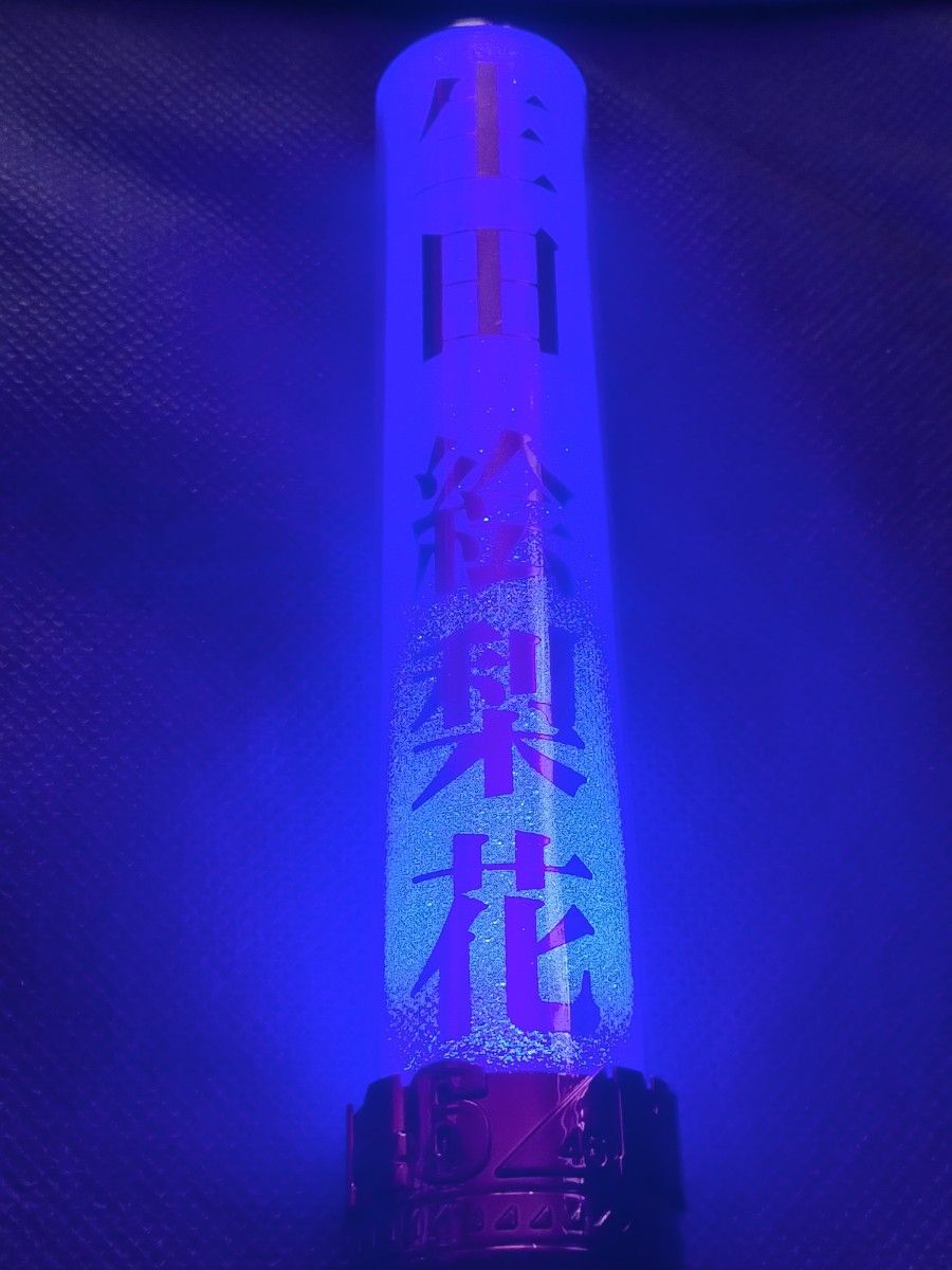 乃木坂46 - 乃木坂46 生田絵梨花 ペンライト 個別スティック