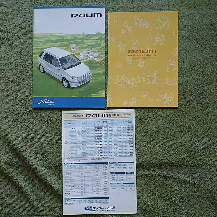  Toyota Raum EXZ10 EXZ15 1997 год 5 месяц ~1999 год 7 месяц соответствует для предыдущий период модель пара bench seat дополнение после основной каталог + аксессуары + таблица цен не прочитан товар 