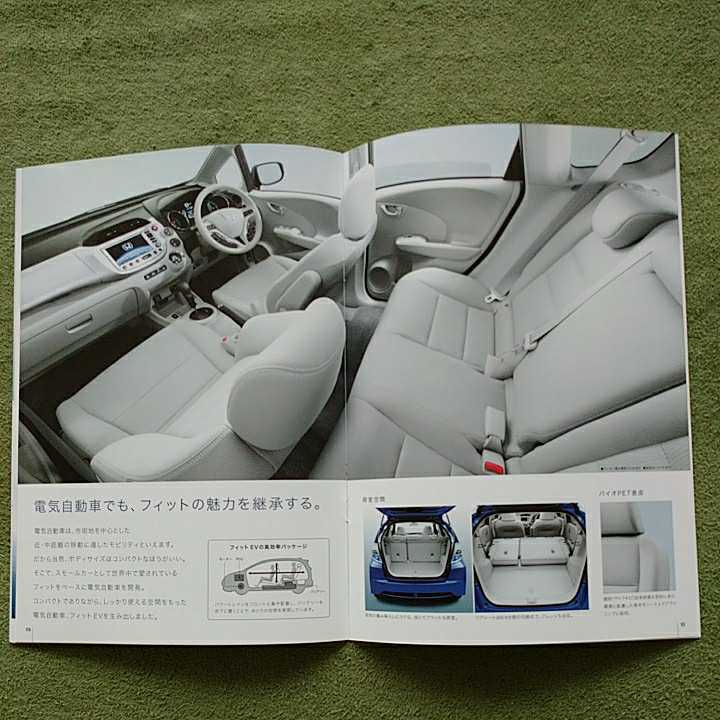 ホンダ フィットEV ZA2型 2012年7月発行 専用カタログ 非売車両 リース専用車 超希少 コレクションに最適 未読品相当 _画像5