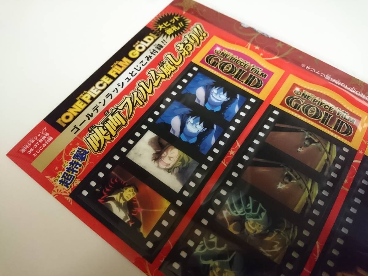 新品☆未使用☆ワンピース☆超特製★映画フィルム風しおり★ワンピースフィルムゴールド★非売品◎週刊少年ジャンプ☆コレクション_画像2