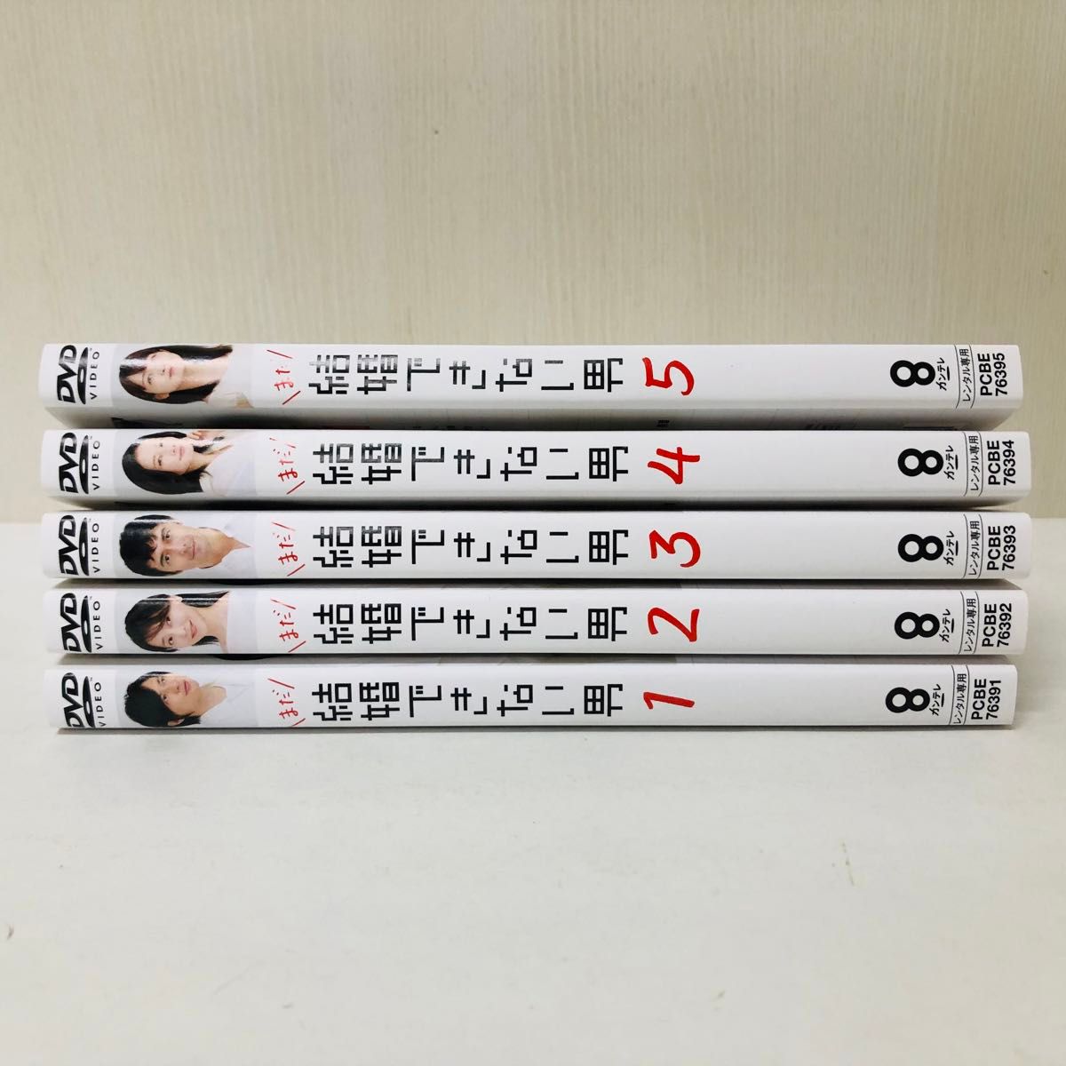 まだ結婚できない男 DVD全巻セット 全5巻 DVD全巻セット 全巻