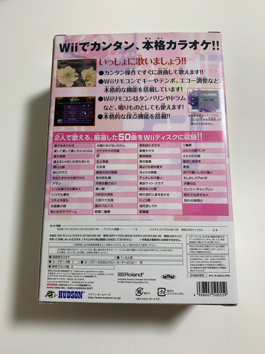 カラオケJOYSOUND Wii デュエット曲編　Switch