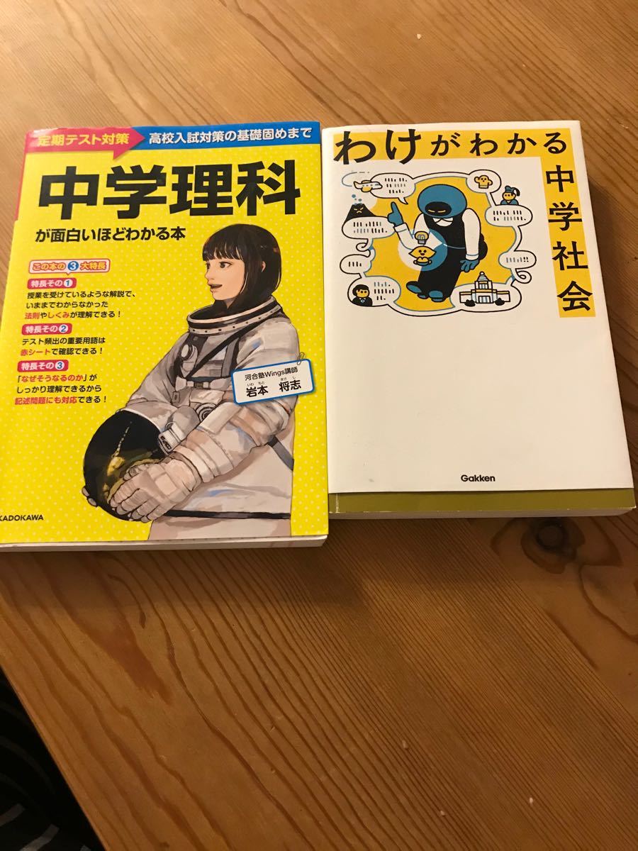 Paypayフリマ 中学社会 中学理科 参考書 Paypayフリマ 中学社会 中学理科 参考書