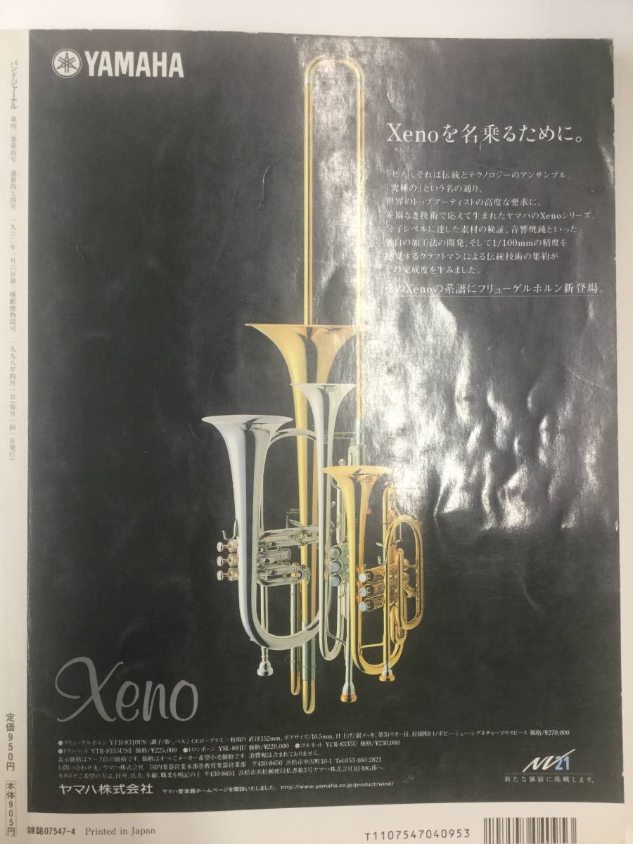 Band Journal(バンドジャーナル )　1998年4月号　出版：音楽之友社_画像5