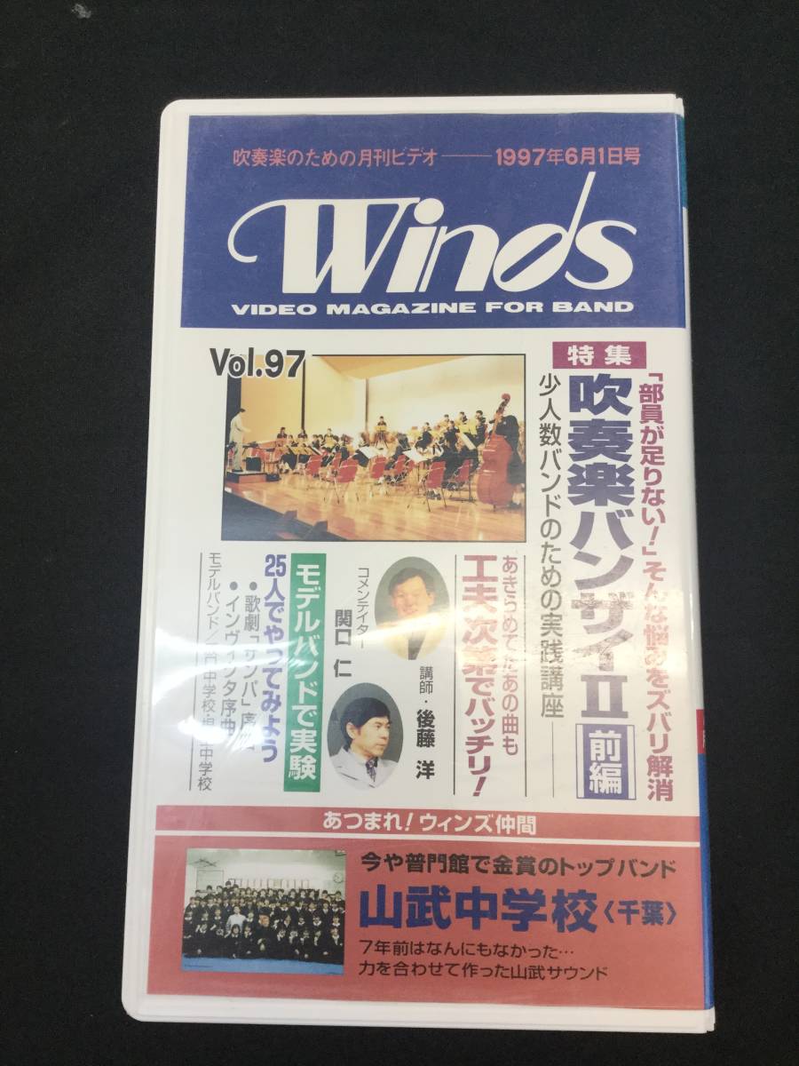  wind instrumental music therefore. monthly video * magazine Winds 1997 year 6 month number issue vol.97 small compilation . band therefore. practice course etc. 
