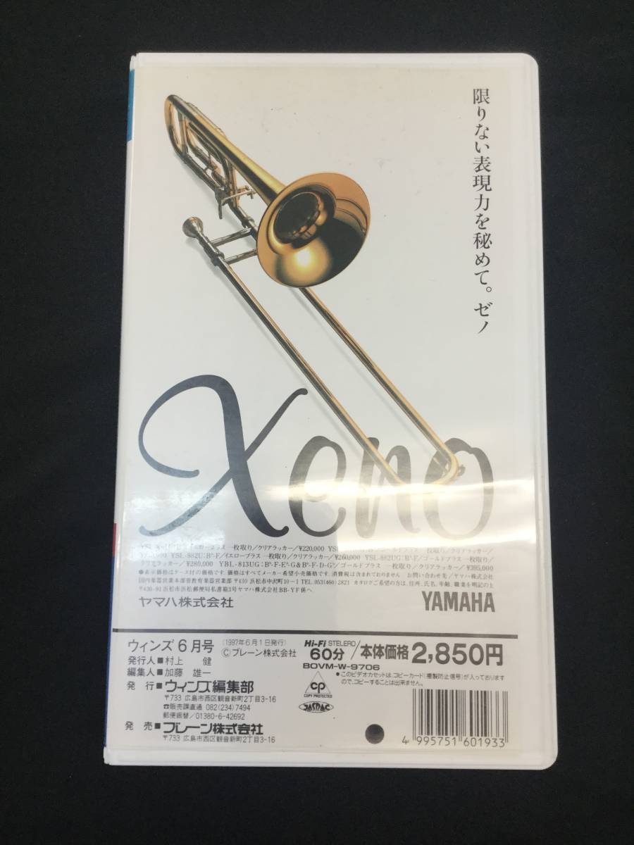  wind instrumental music therefore. monthly video * magazine Winds 1997 year 6 month number issue vol.97 small compilation . band therefore. practice course etc. 
