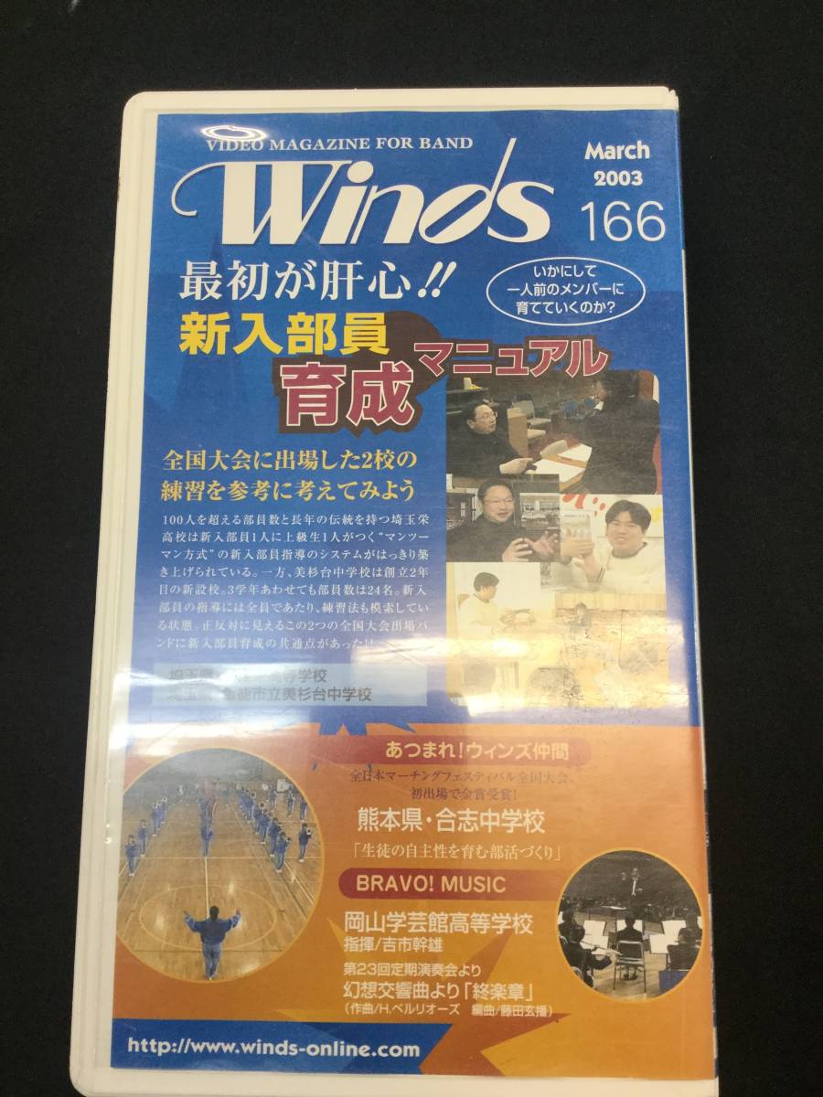 wind instrumental music therefore. monthly video * magazine Winds 2003 year 3 month number issue vol.166 new go in part member rearing manual etc. 