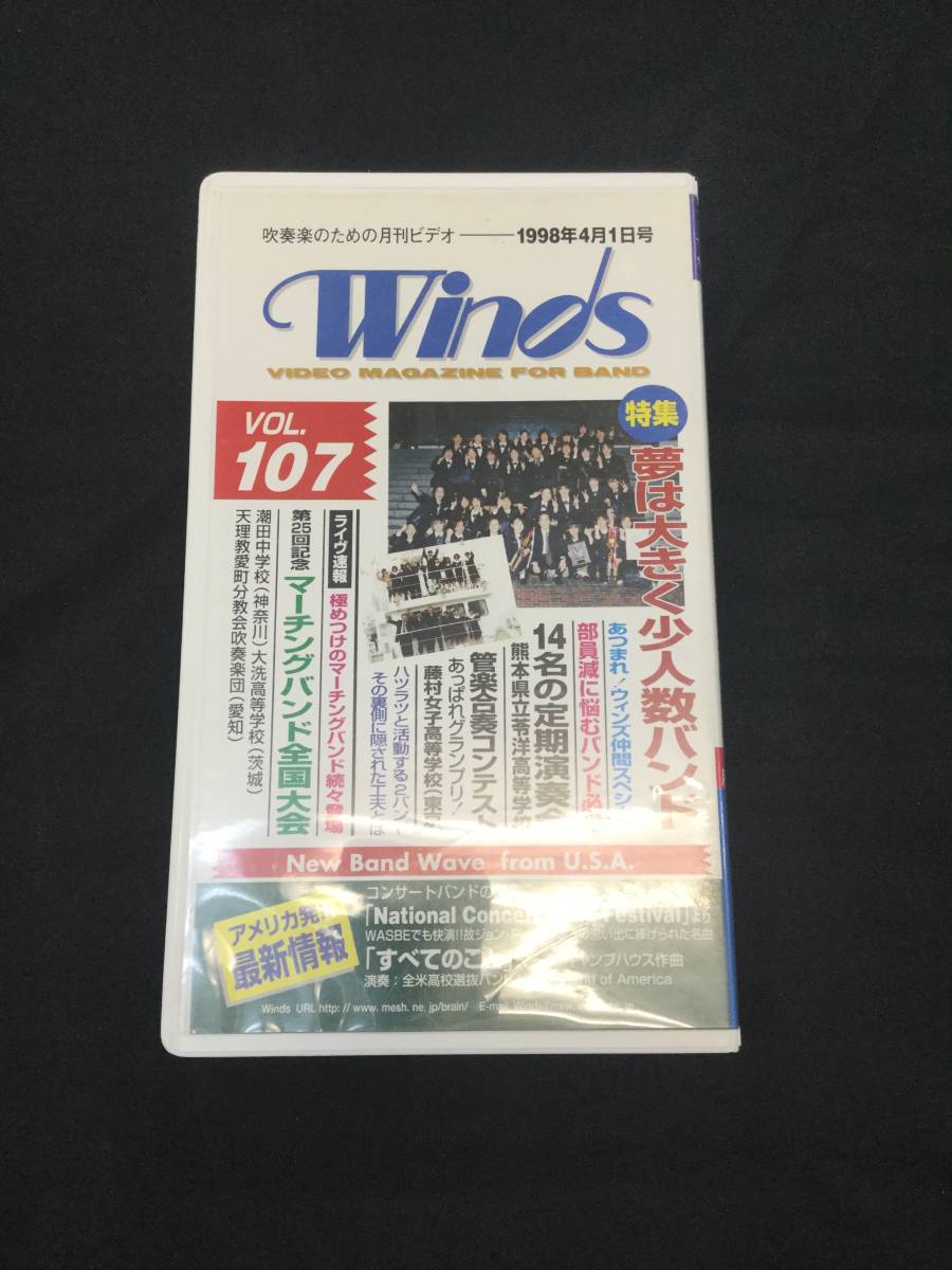  wind instrumental music therefore. monthly video * magazine Winds 1998 year 4 month number issue vol.107 dream is on a grand scale little person number band etc. 
