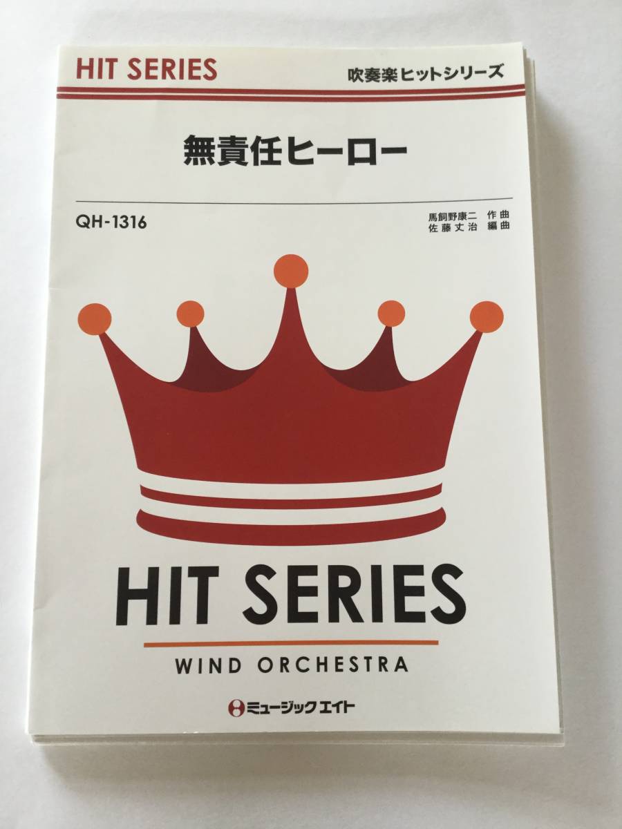 ヤフオク 無責任ヒーロー 関ジャニ 作曲 馬飼野康二 編曲 ヤフオク 無責任ヒーロー 関ジャニ 作曲 馬飼野康二 編曲
