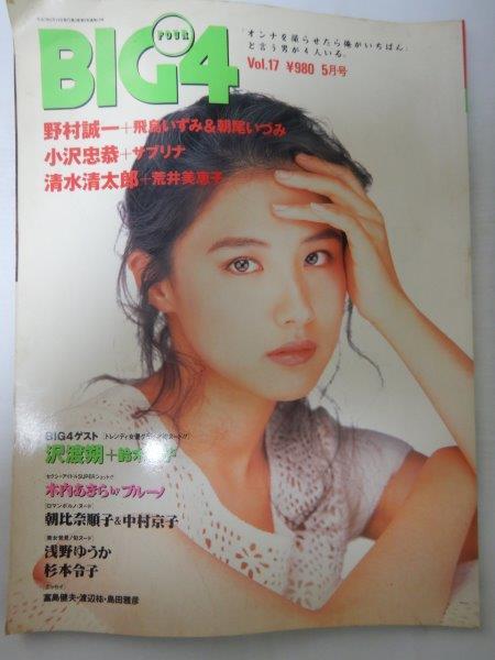 Big4 Vo 17 5月号飛鳥いずみ 朝尾いづみサブリナ荒井美恵子竞价 Big4 Vo 17 5月号飛鳥いずみ 朝尾いづみサブリナ荒井美恵子竞价
