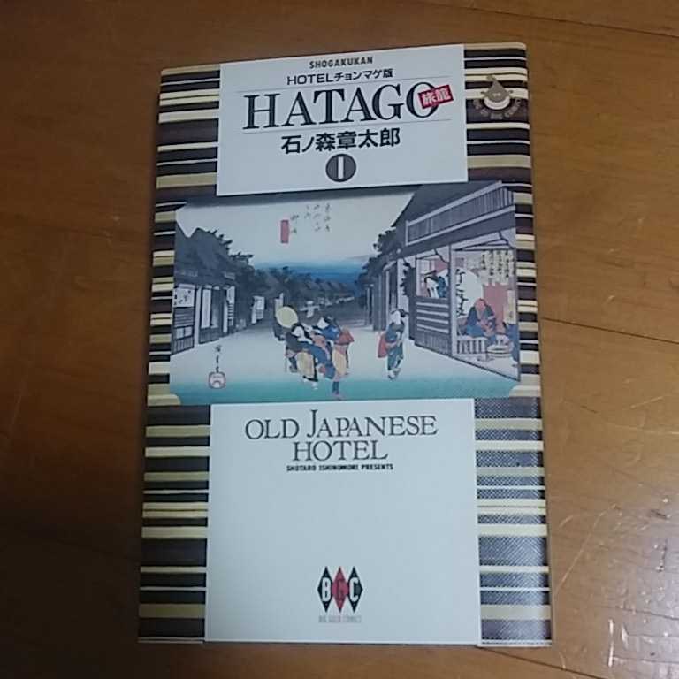 Hatago 1 石ノ森章太郎 Product Details Yahoo Auctions Japan Proxy Bidding And Shopping Service From Japan Hatago 1 石ノ森章太郎 Product Details Yahoo Auctions Japan Proxy Bidding And Shopping Service From Japan