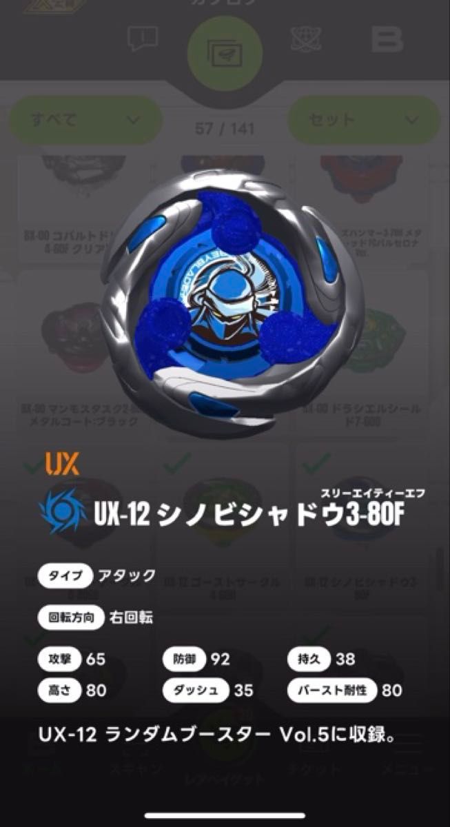 ベイブレードX ランダムブースターVol.5 シノビシャドウ3-80F
