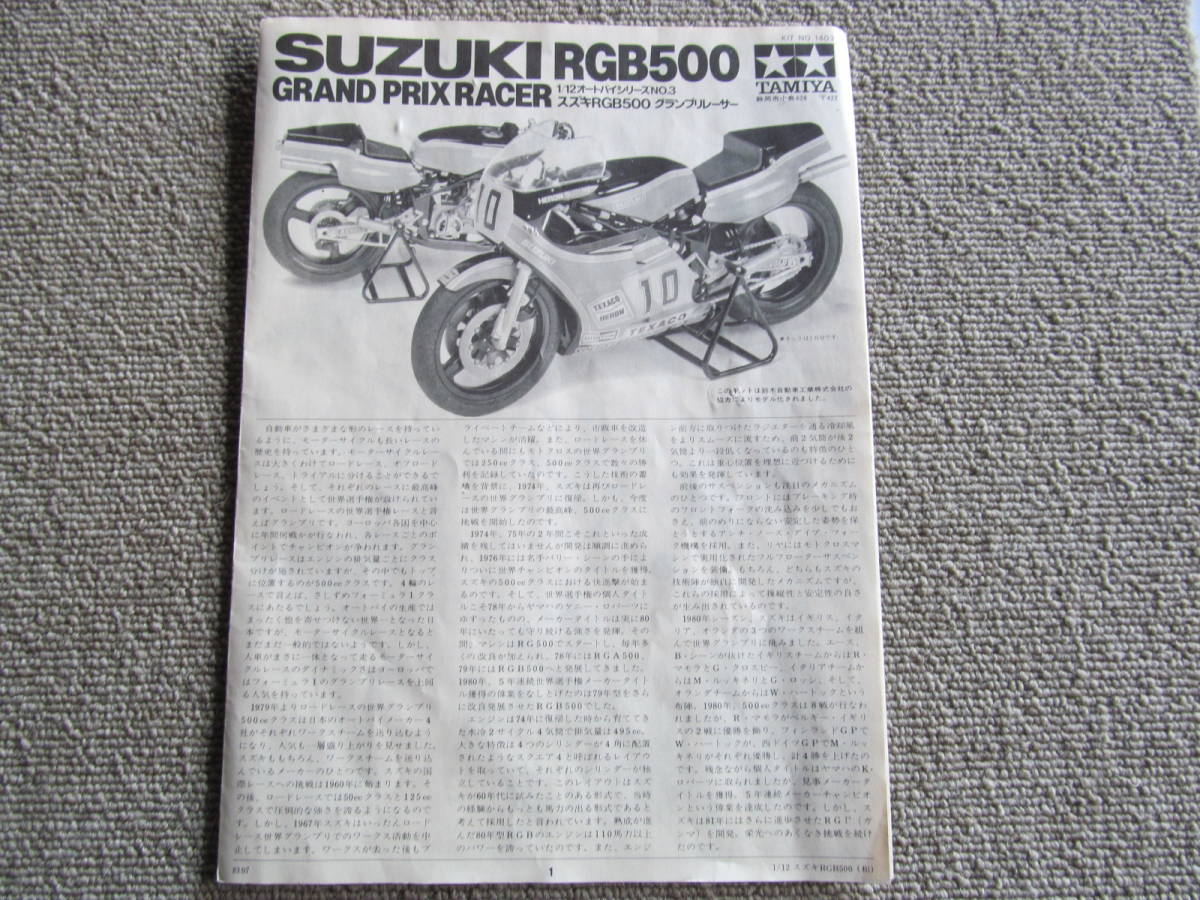 [TAMIYA пластиковая модель ] SUZUKI RG500 Grand Prix Racer сборка map KIT NO 1403