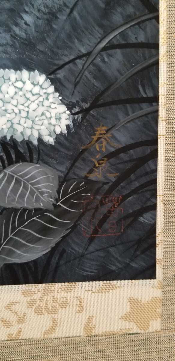 春光美術院主宰 海野春泉作1.8尺幅横清晨 太巻二重箱桐箱付 縦144cm 幅67cm 直筆です。群青の色合いでまとめた味のある作品であります。