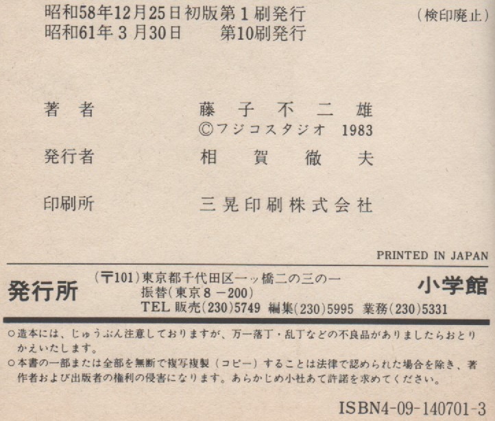 藤子不二雄少年sf短編集 1巻 ひとりぼっちの宇宙戦争 10版 再版 1986年 昭和61年 小学館 てんとう虫コミックス 別コロ版 安孫子素雄 藤本弘 少年 売買されたオークション情報 Yahooの商品情報をアーカイブ公開 オークファン Aucfan Com 藤子不二雄少年sf短編集 1巻 ひとりぼっちの宇宙戦争 10版 再版 1986年 昭和61年 小学館 てんとう虫コミックス 別コロ版 安孫子素雄 藤本弘 少年 売買されたオークション情報 Yahooの商品情報をアーカイブ公開 オークファン Aucfan Com