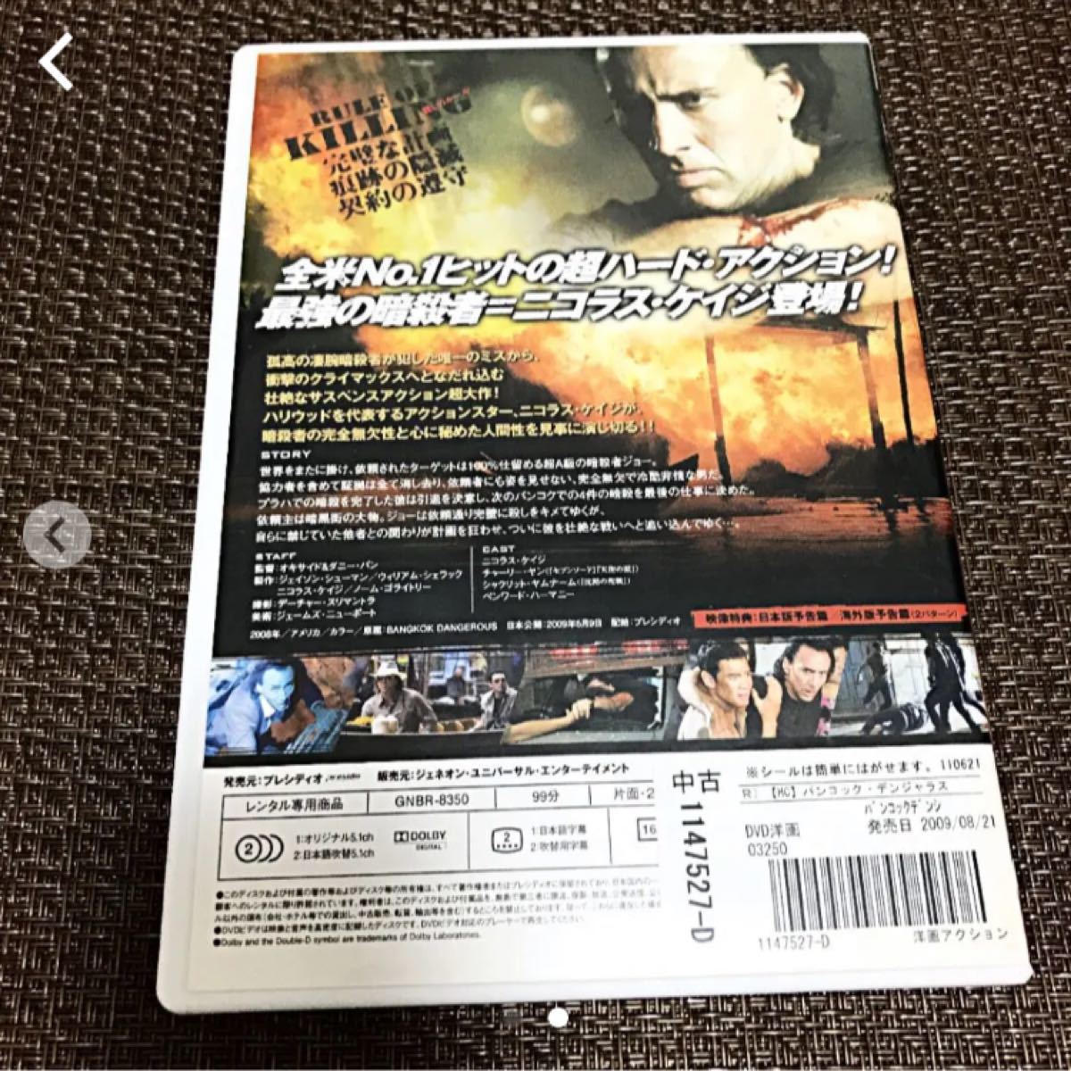 バンコック・デンジャラス　DVD ニコラスケイジ