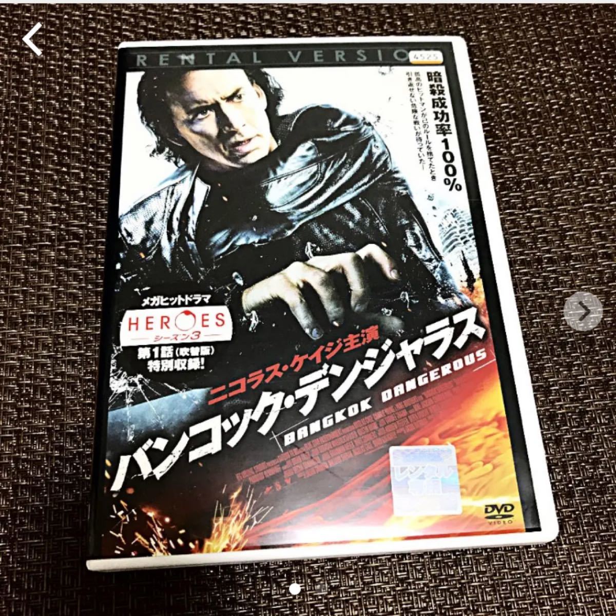 バンコック・デンジャラス　DVD ニコラスケイジ