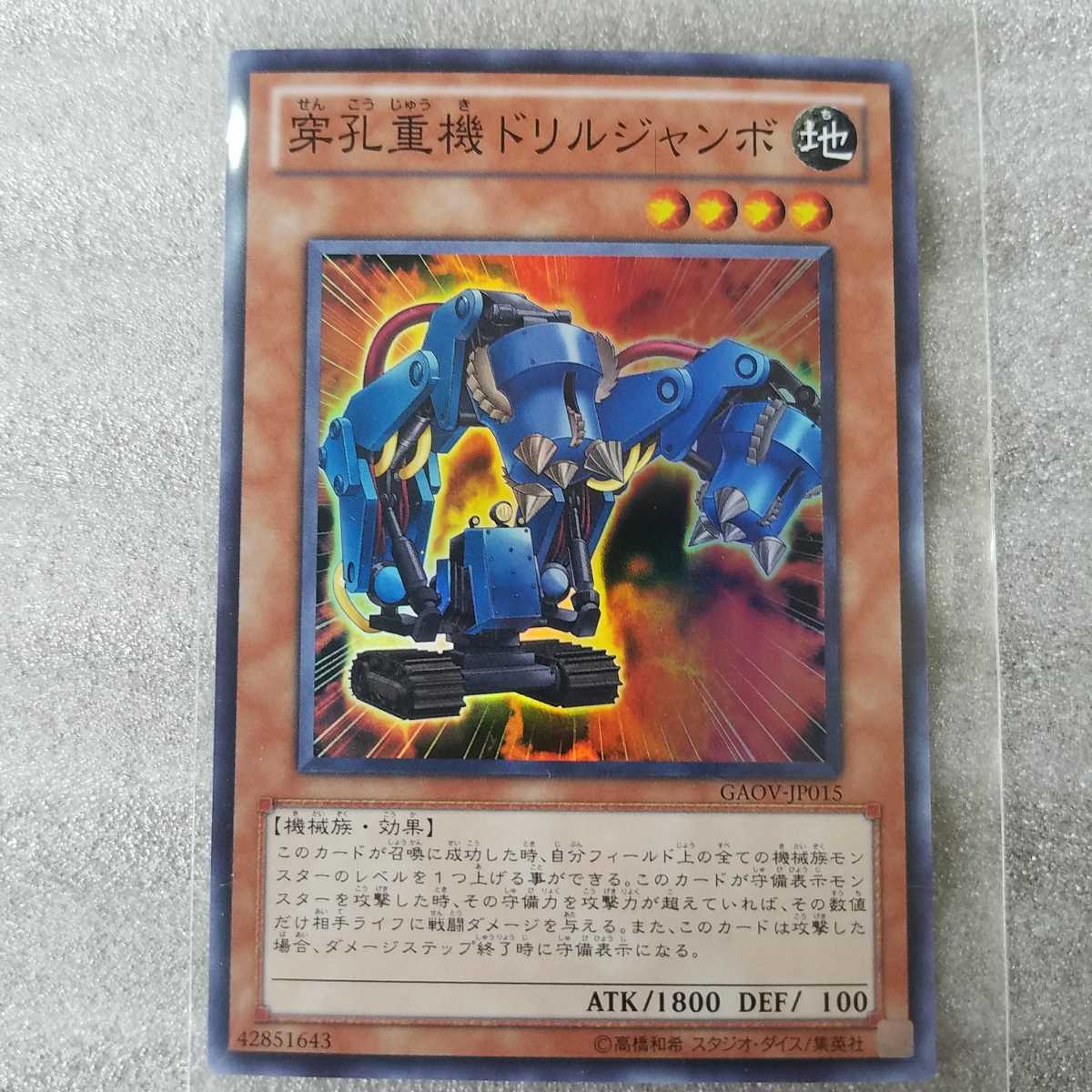 ヤフオク 遊戯王 カード 穿孔重機 ドリルジャンボ ス ヤフオク 遊戯王 カード 穿孔重機 ドリルジャンボ ス