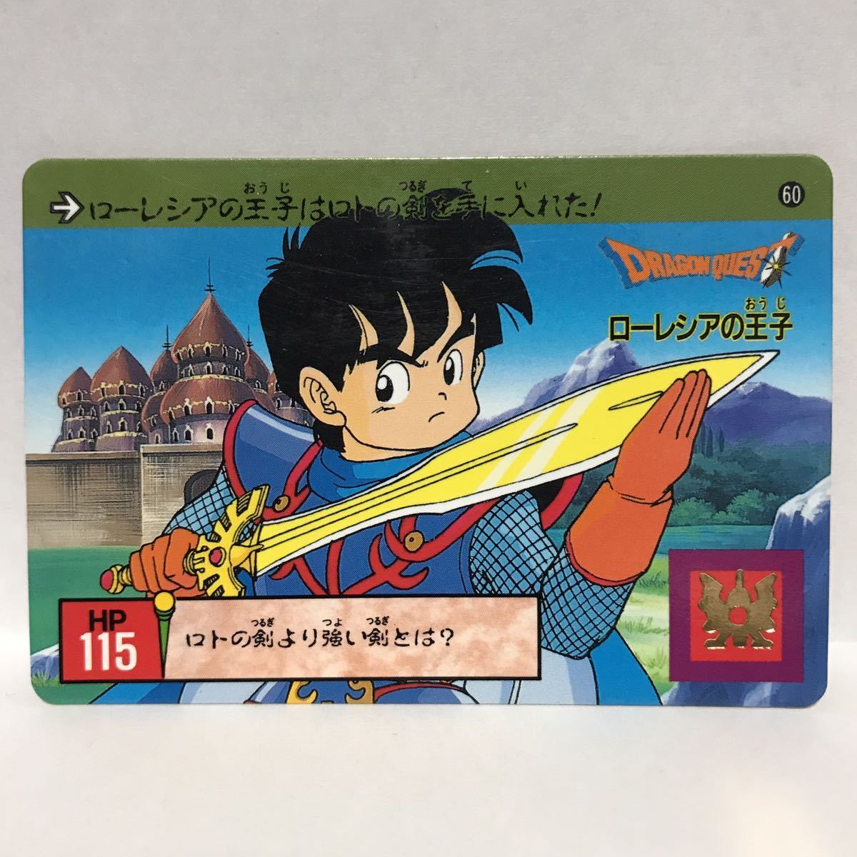 Yahoo!オークション - カードダス ドラゴンクエストⅡ No.60 Yahoo!オークション - カードダス ドラゴンクエストⅡ No.60