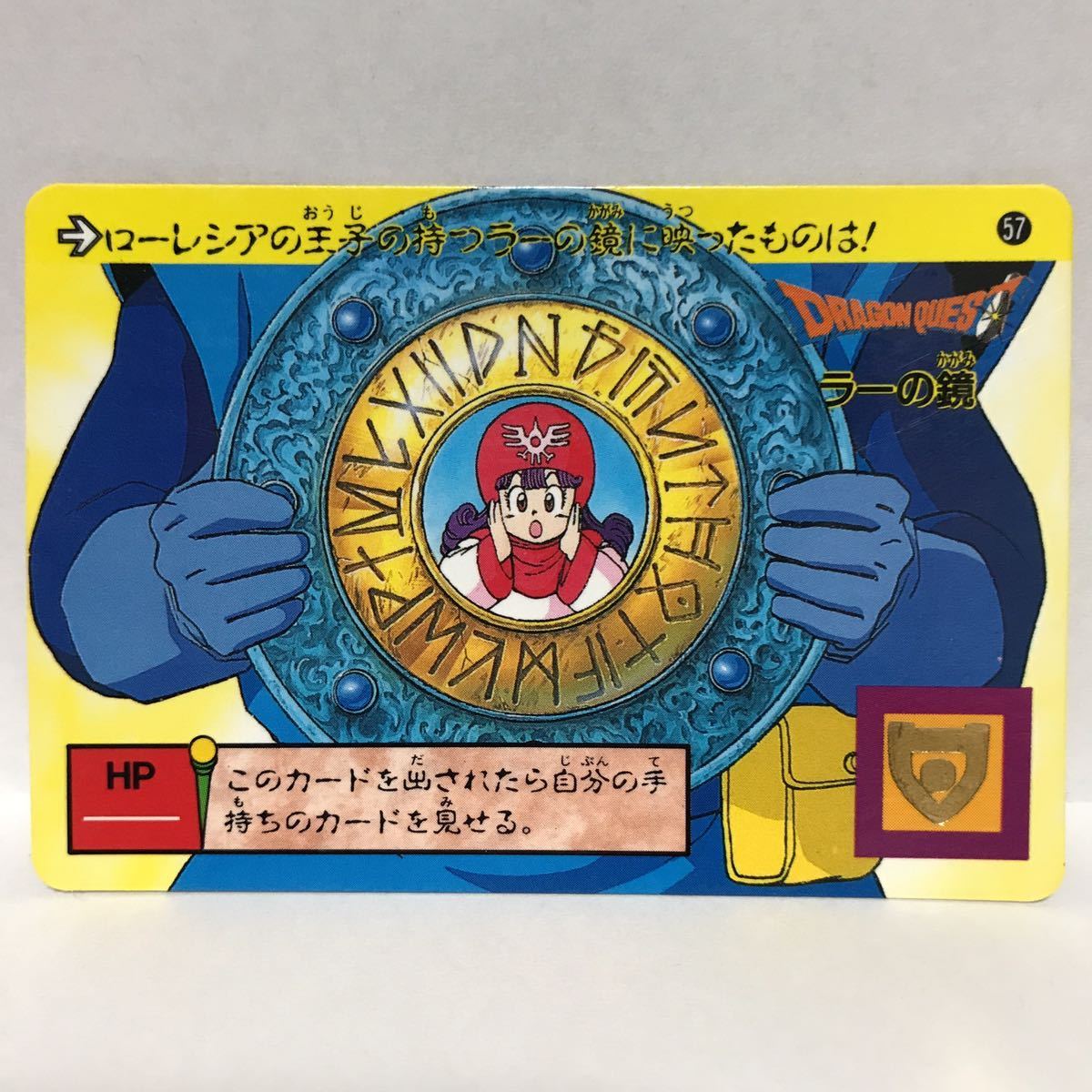 Yahoo!オークション - カードダス ドラゴンクエストⅡ No.57 Yahoo!オークション - カードダス ドラゴンクエストⅡ No.57