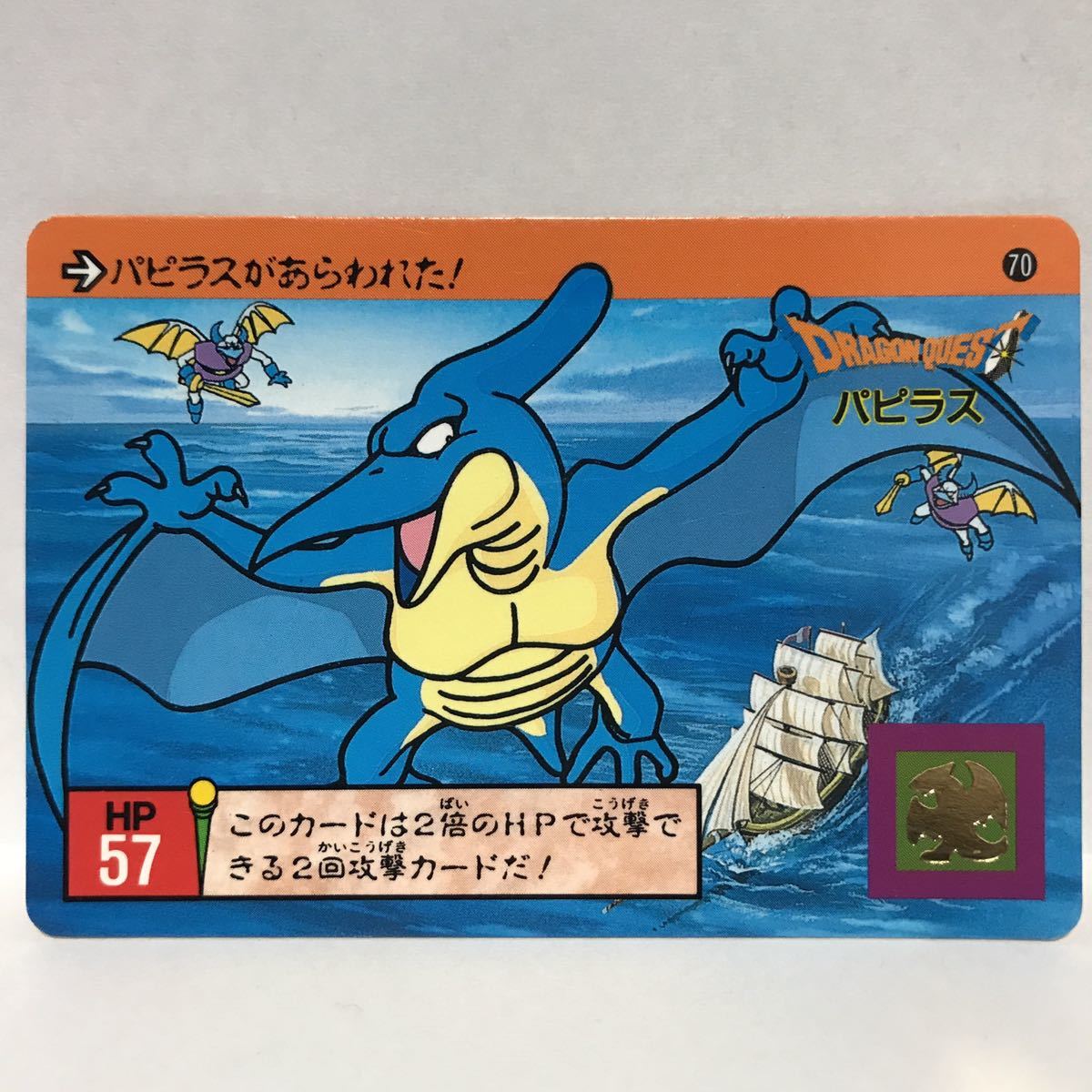 Yahoo!オークション - カードダス ドラゴンクエストⅡ No.70 Yahoo!オークション - カードダス ドラゴンクエストⅡ No.70