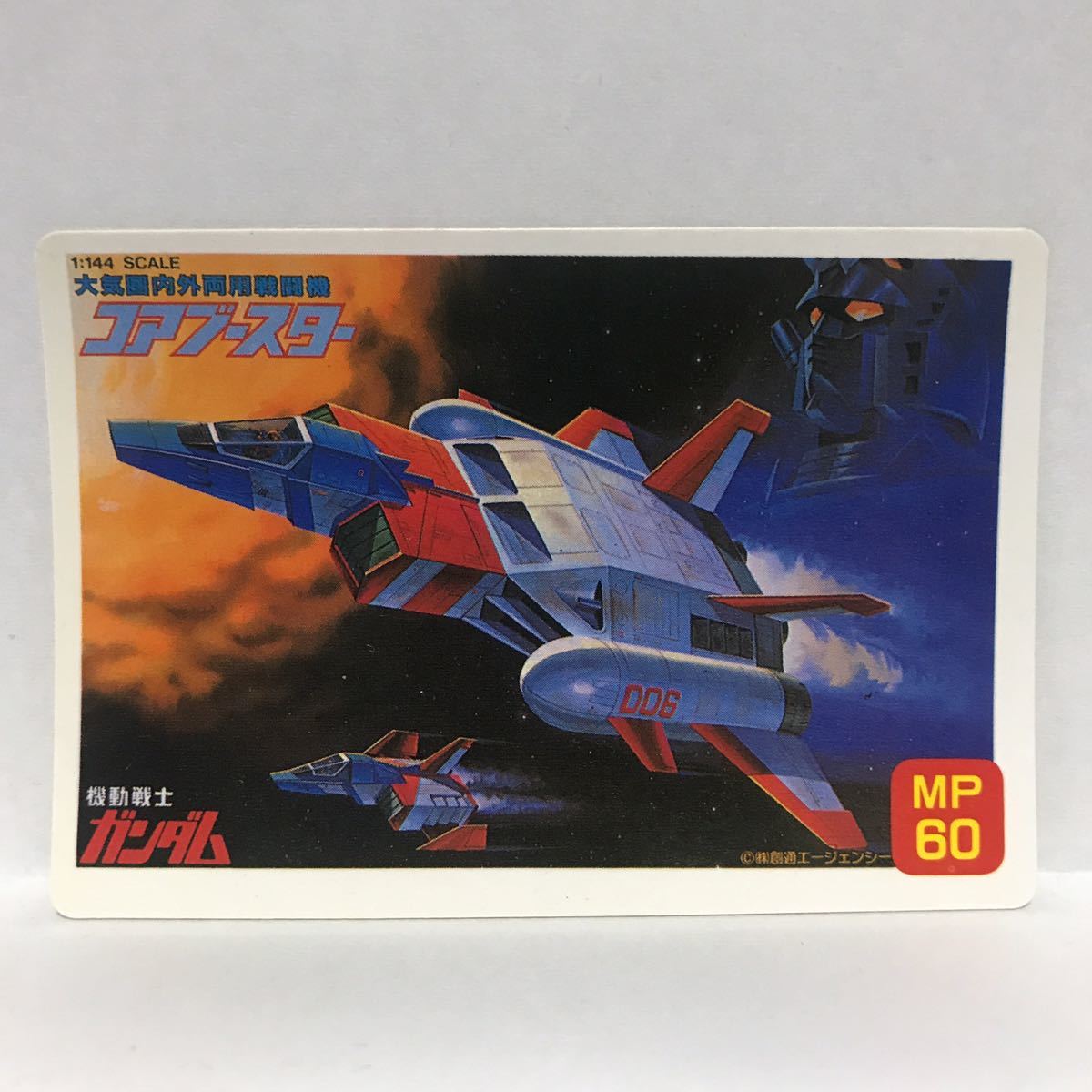 カードダス ガンダム パッケージコレクション No.31 コア・ブースター_画像1