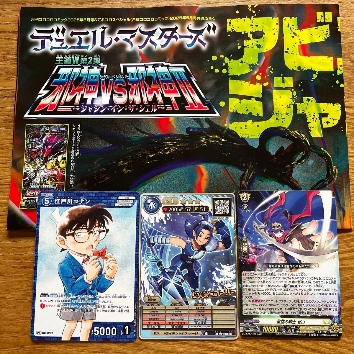 名探偵コナン - 江戸川コナン コロコロコミック カード 2025 6月