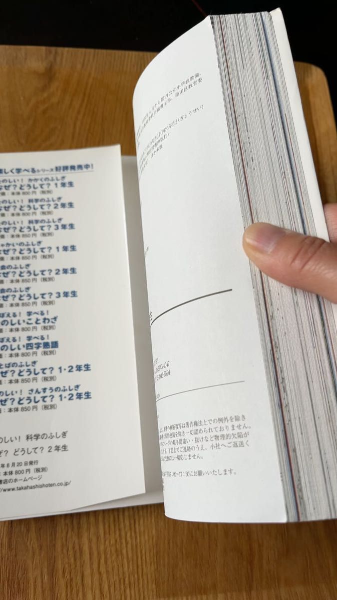 なぜ?どうして?たのしい!科学のふしぎ2年生 (たのしい!科学のふしぎ) 村山哲哉/監修