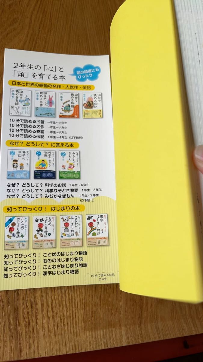 10分で読める伝記 2年生 塩谷京子/監修 学研