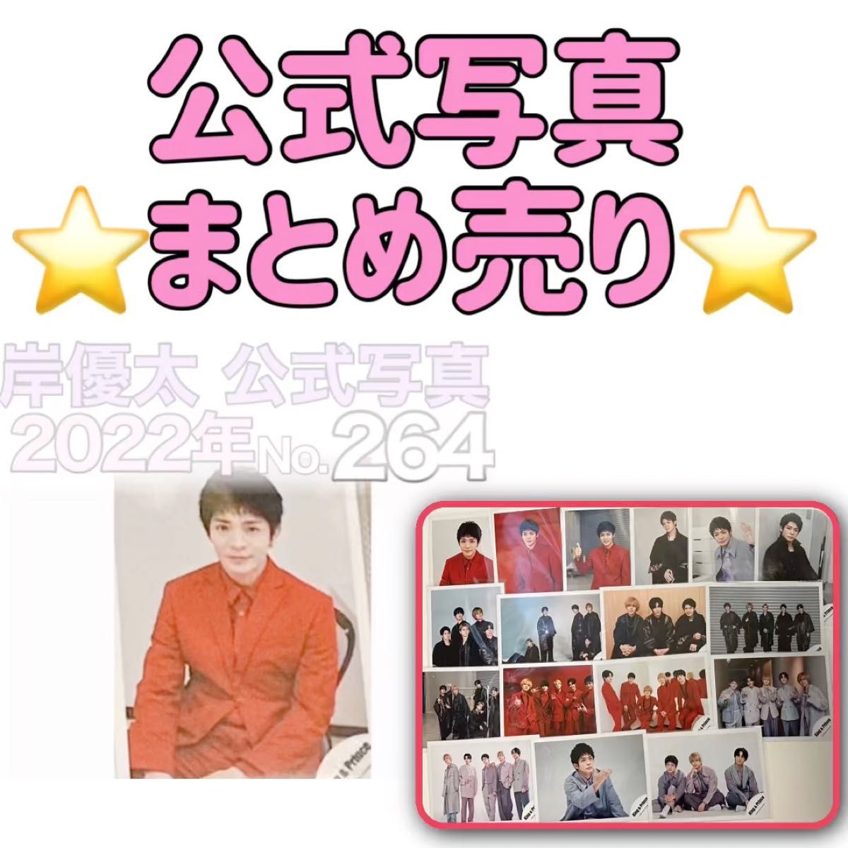 17枚まとめ売りMadeinオフショット公式写真King&Prince平野紫耀永瀬廉神宮寺勇太高橋海人岸優太Number_i