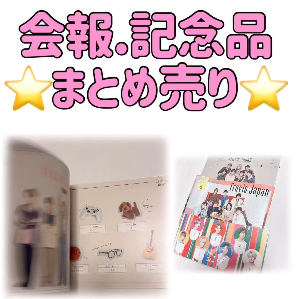 非売品トラジャファンクラブ限定FC限定会報0408早期特典早期入会特典特典マーキングクリップ宮近海斗松田元太中村海人松倉海斗