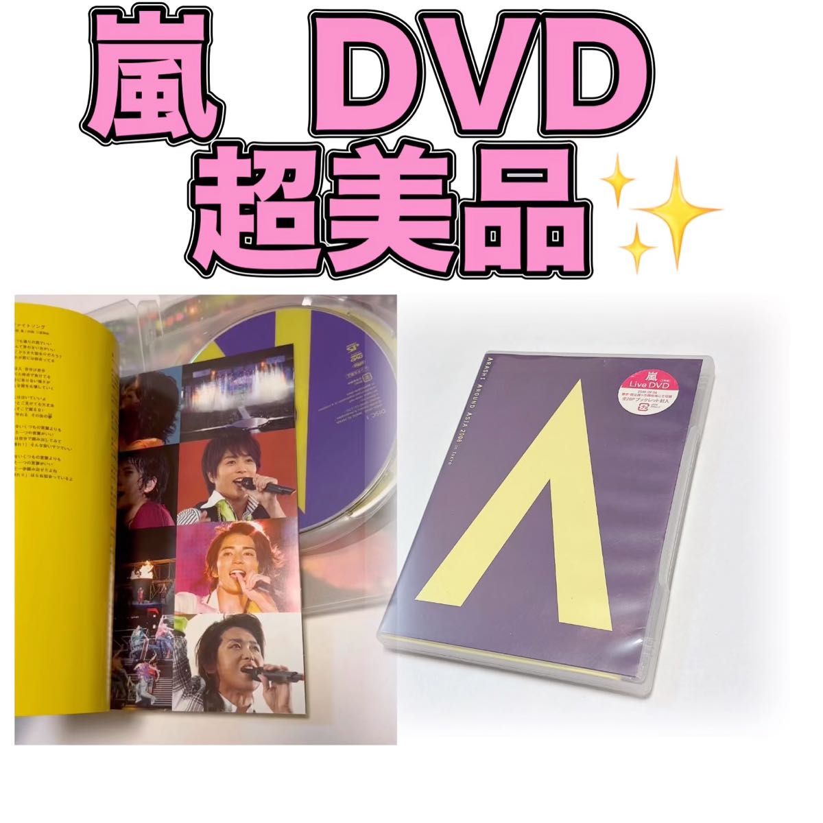 超美品!DVD嵐ARASHI AROUND ASIA 2008 in TOKYO国立競技場大野智相葉雅紀松本潤二宮和也櫻井翔