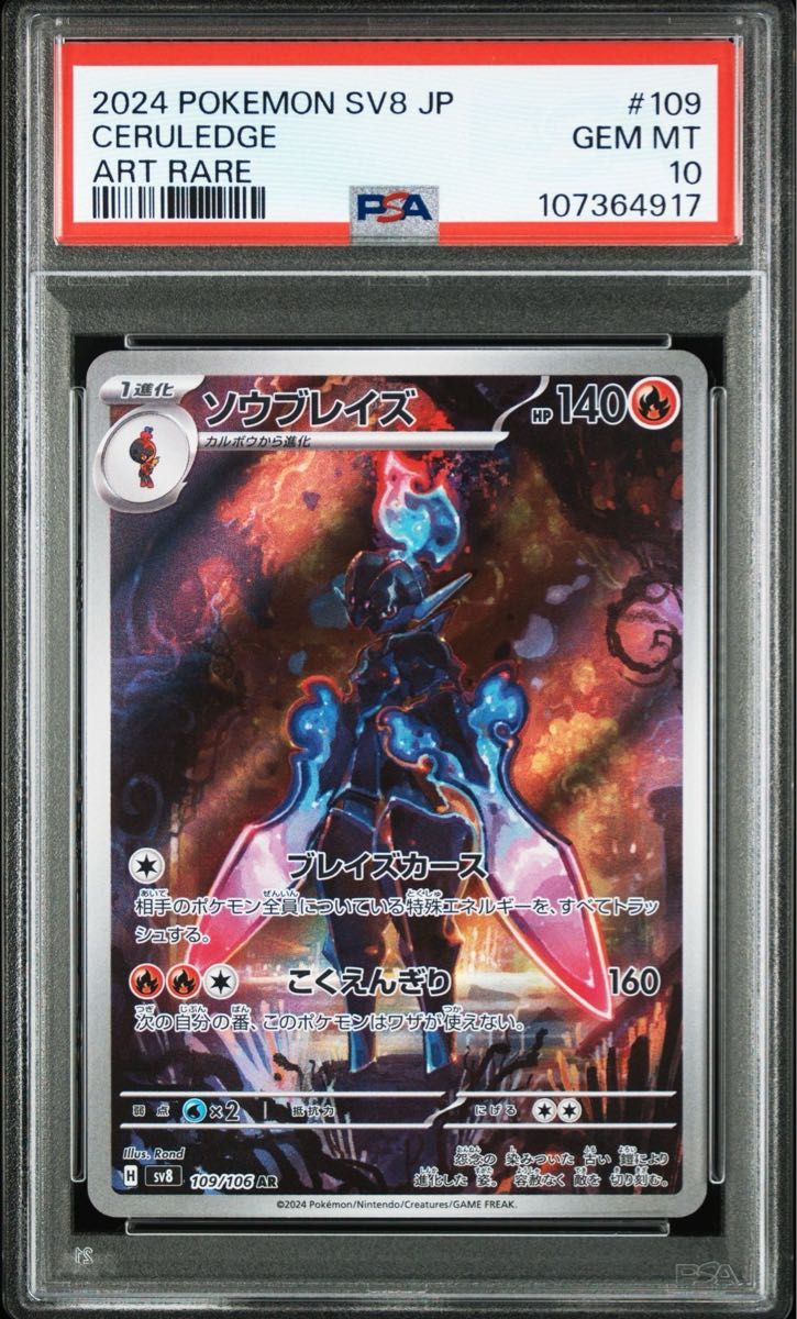 【人気急上昇】 最安プラン PSA10】ソウブレイズex SAR 土日祝休@magi公式 203 ポケモンカードゲーム