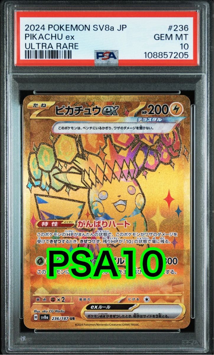 最高評価PSA10】 テラスタルフェスex ピカチュウex UR|Yahoo 最高評価PSA10】 テラスタルフェスex ピカチュウex UR|Yahoo