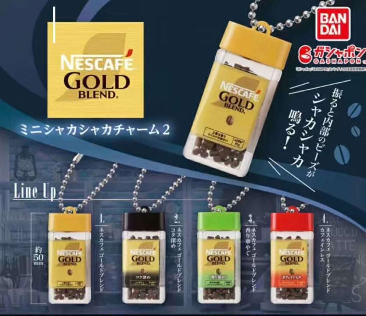 定価以下 コンプリート NESCAFE GOLD BLEND ミニシャカシャカチャーム コーヒー 珈琲 キーホルダー