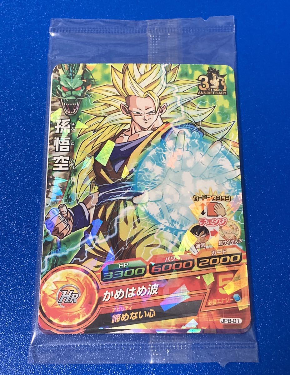 ヤフオク 即決 旧弾 希少 貴重 ドラゴンボールヒーローズ