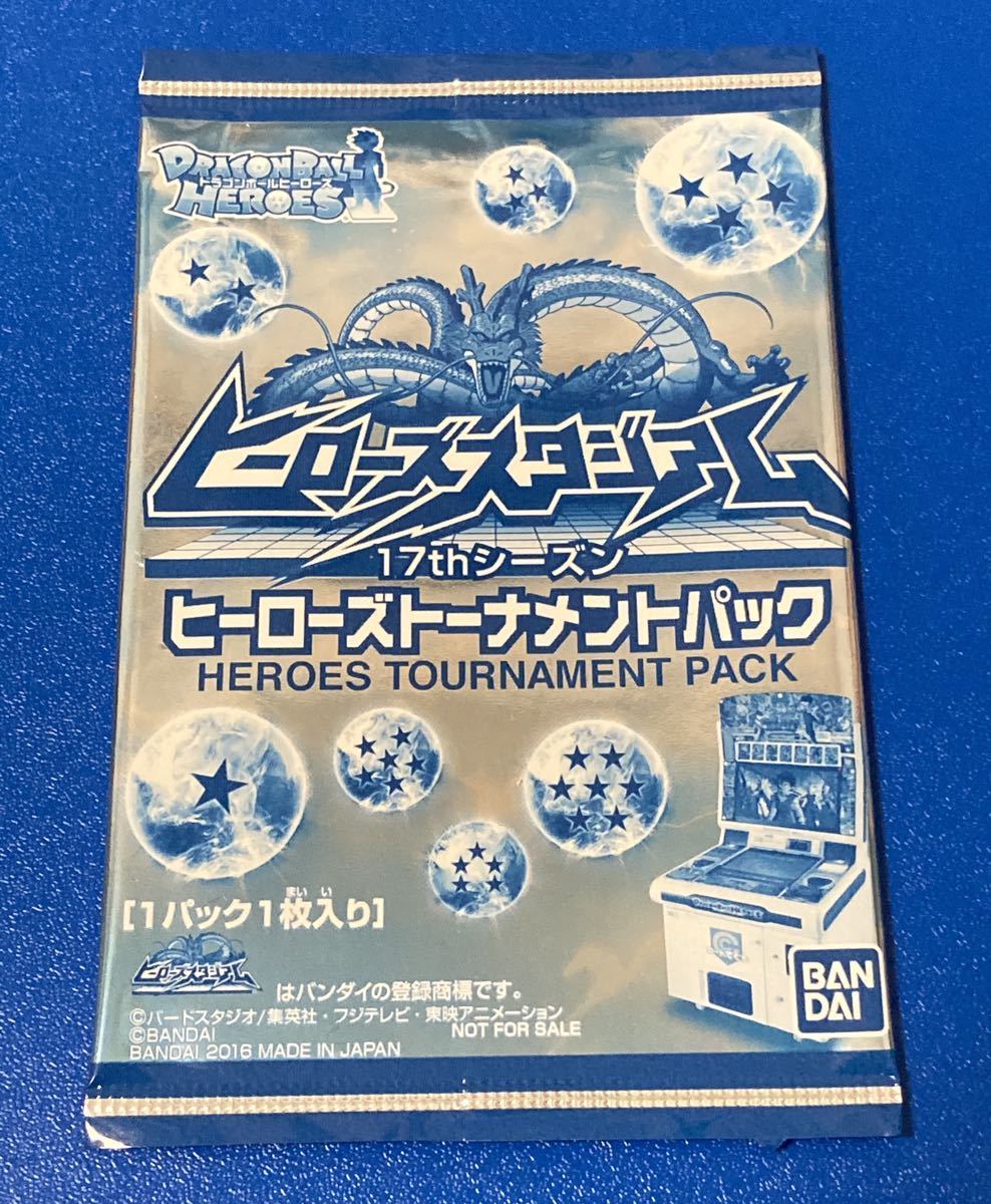 ★即決★ ☆希少品☆ 貴重 ドラゴンボールヒーローズ★大会 17th トーナメントパック★未開封品★DBH SDBH 旧弾 未開封パック_画像1