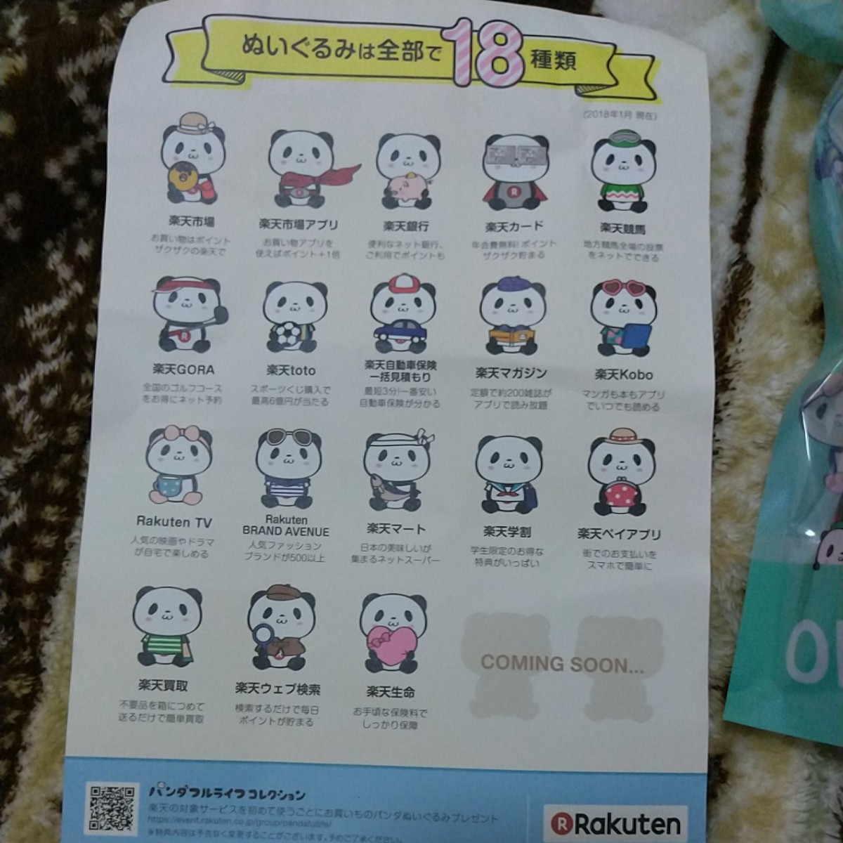 Paypayフリマ パンダフルライフコレクション 楽天パンダ ぬいぐるみ 楽天 Paypayフリマ パンダフルライフコレクション 楽天パンダ ぬいぐるみ 楽天