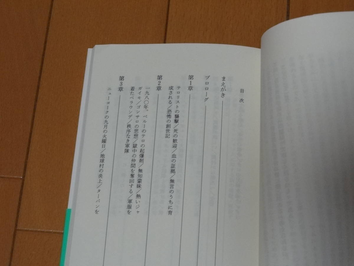 ☆アルベルト・フジモリ　テロと闘う　岸田秀　中公新書ラクレ☆