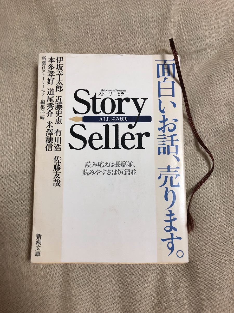 Story Seller (新潮文庫)