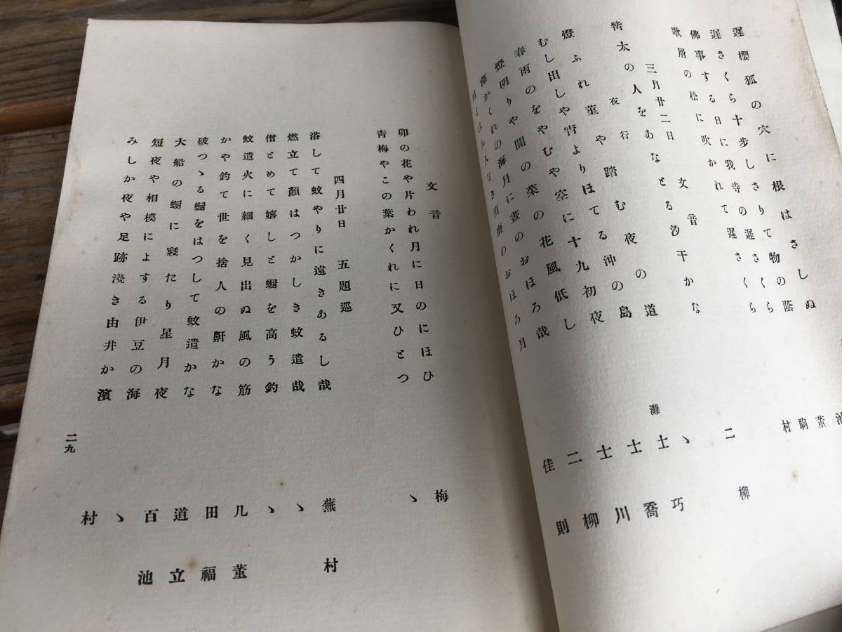 【古書】与謝蕪村 蕪村の俳諧学校 解説乾木水 大正13年発刊 希少 古民家より出品　鬼滅の刃時代　日本近代教科書_画像2