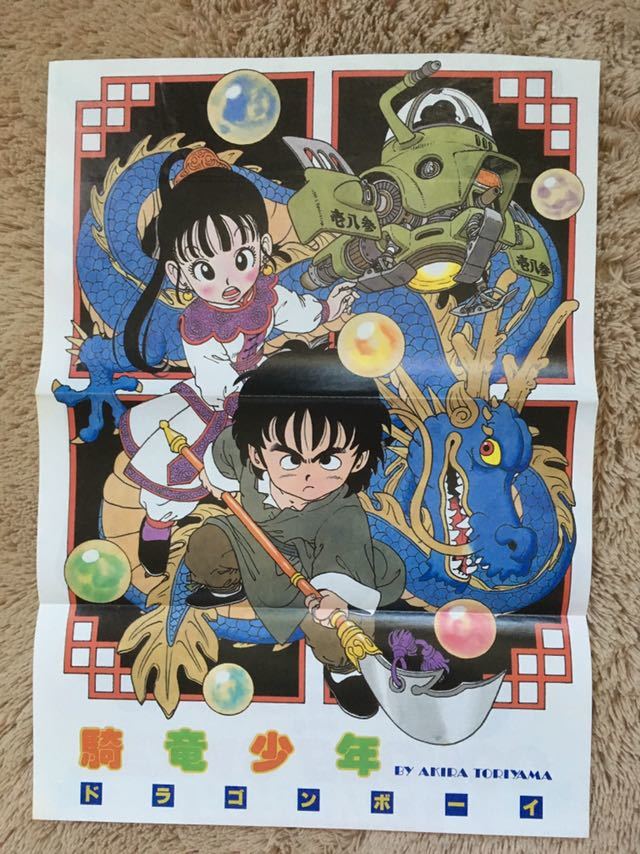 Yahoo!オークション - 騎竜少年 ドラゴンボーイ 鳥山明 とじ込み Yahoo!オークション - 騎竜少年 ドラゴンボーイ 鳥山明 とじ込み