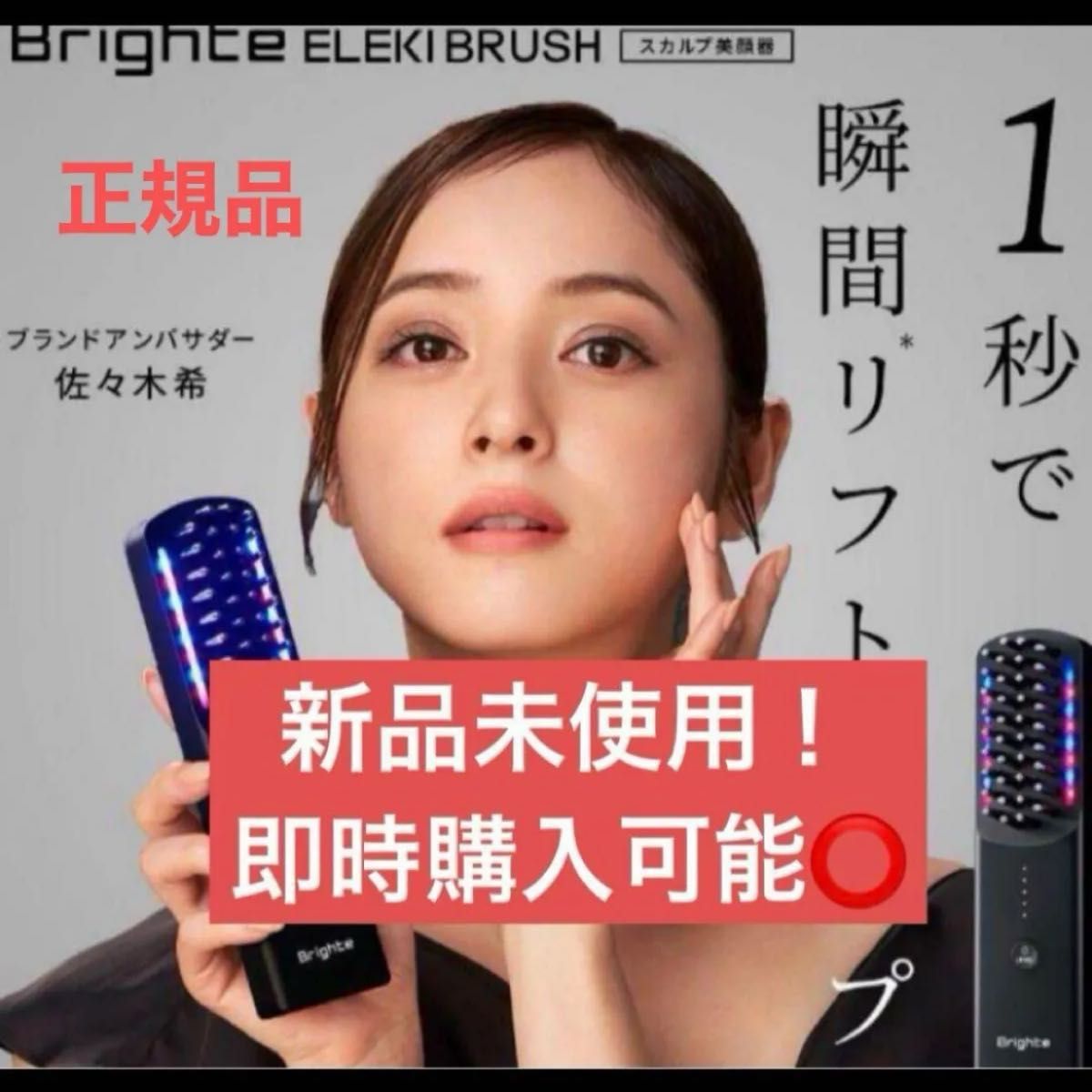 ブライト エレキブラシブラシ型美顔器 ELEKI BRUSH 正規品 ブライト エレキブラシブラシ型美顔器 ELEKI BRUSH 正規品