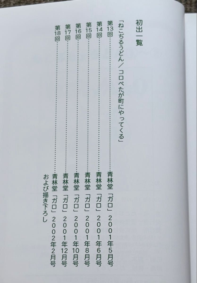 8冊初版 綴じ込みシール未使用 ねこぢるy版うどん全巻有
