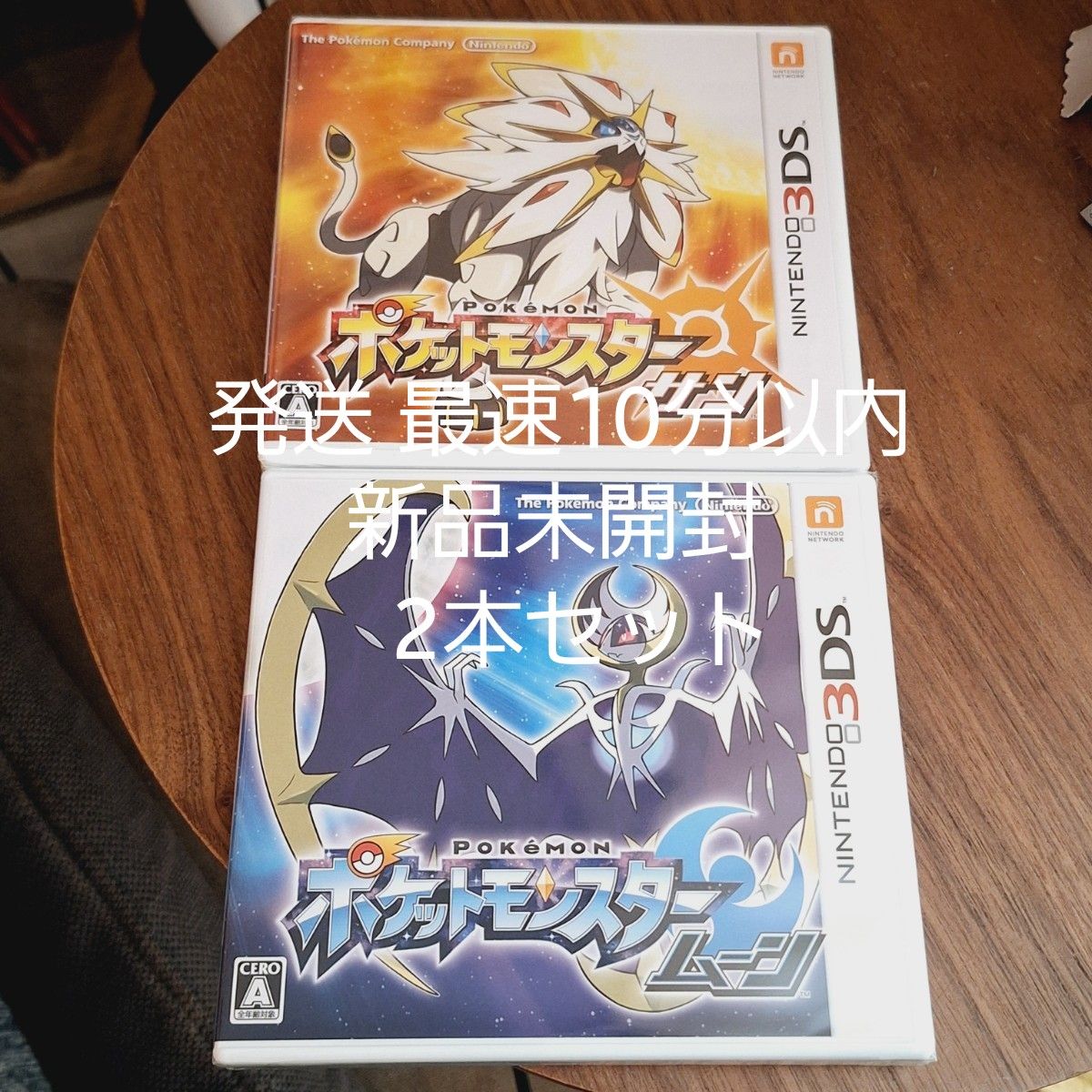 ①新品未開封【3DS】 2本セット ポケットモンスター サン ①新品未開封【3DS】 2本セット ポケットモンスター サン